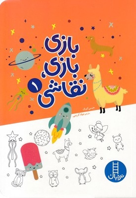 بازی بازی نقاشی 1